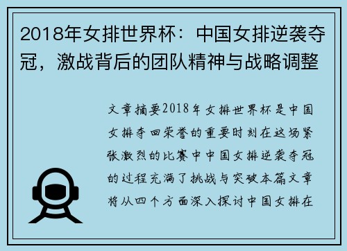 2018年女排世界杯：中国女排逆袭夺冠，激战背后的团队精神与战略调整