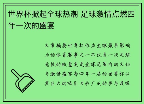 世界杯掀起全球热潮 足球激情点燃四年一次的盛宴