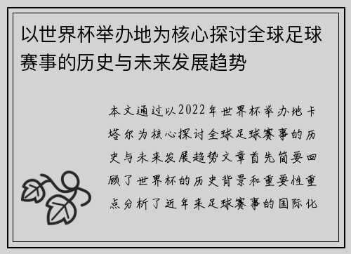 以世界杯举办地为核心探讨全球足球赛事的历史与未来发展趋势